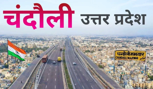 Chandauli District, Uttar Pradesh: Area, Population, History, Tourist Places, PIN Codes & Important Facts (2026)