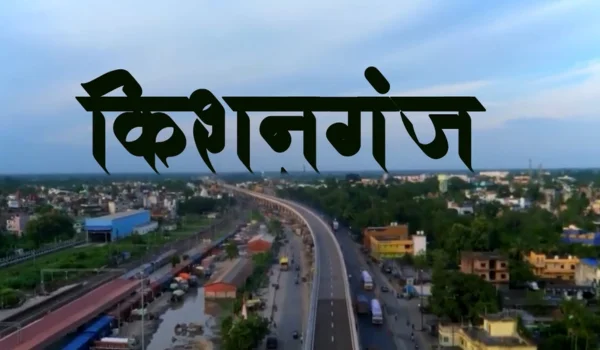 Kishanganj District, Bihar: Area, Population, History, Tourist Places & Important Facts (2026)